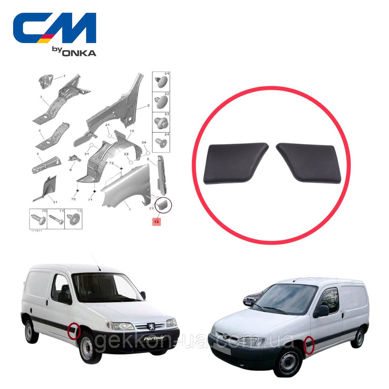 Молдинг (накладка) крило переднє праве Peugeot Partner 1996-2002 [CM Onka] 8544.F2, фото 1