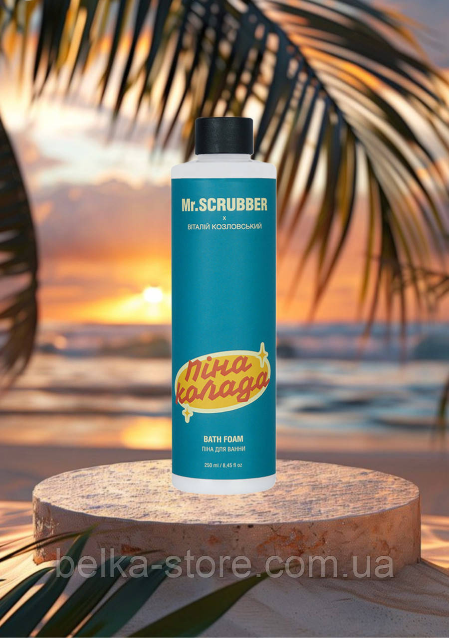 Піна для ванни Пінаколада Mr.SCRUBBER, фото 1