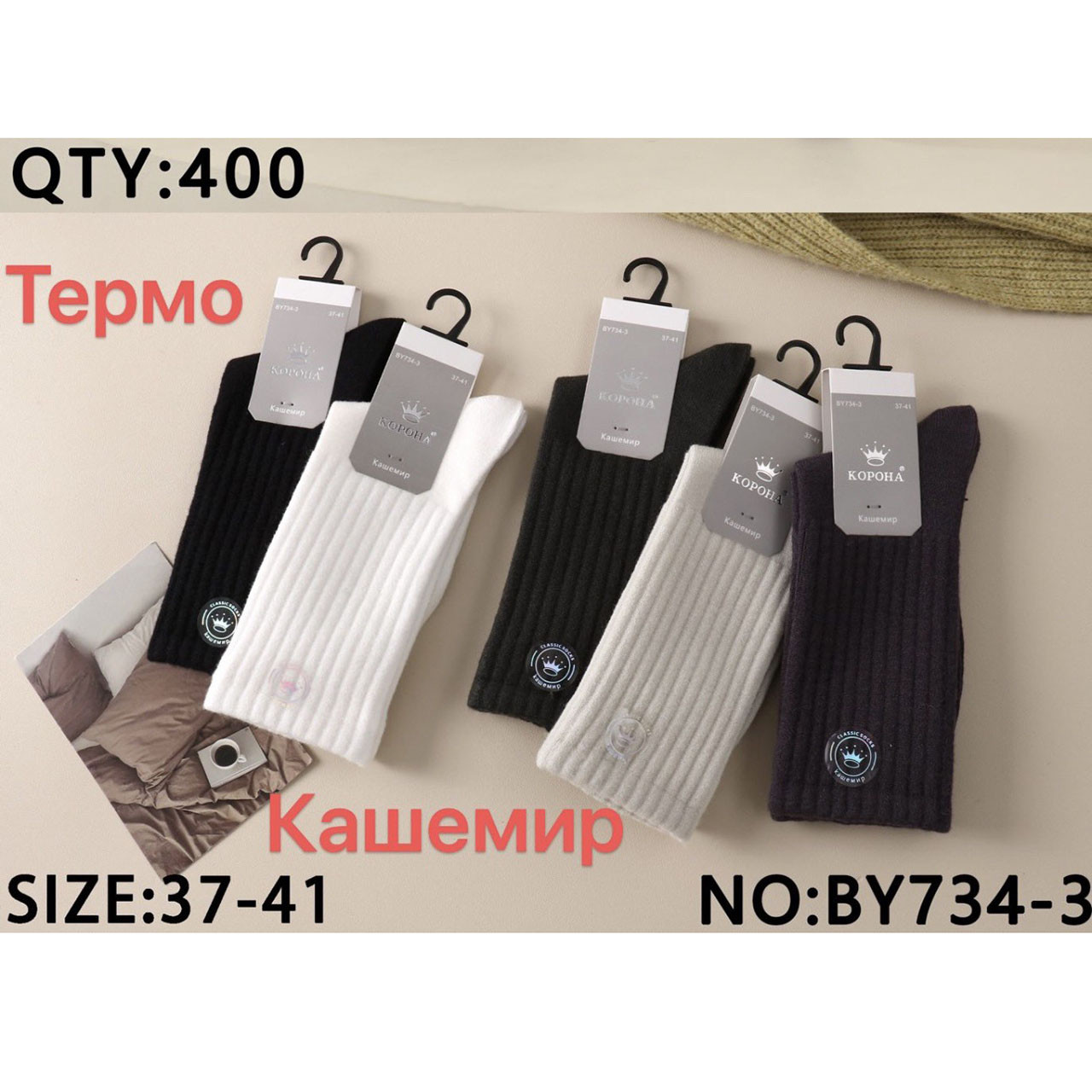 Високі теплі кашемірові шкарпетки "Термо" Розмір: 37- 41 (11058), фото 1