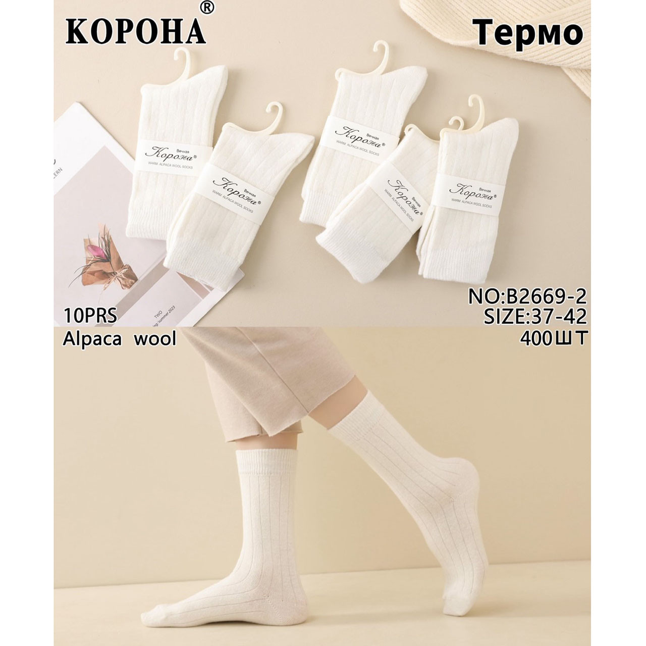 Білі теплі шкарпетки "Шерсть Альпакі" Розмір: 37- 42 (11062), фото 1