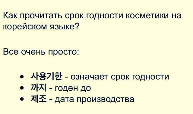 Термін придатності і упаковка корейської косметики