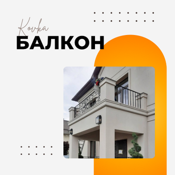 БАЛКОНІ