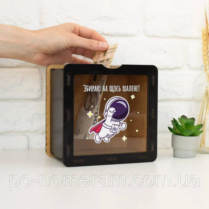 Скарбничка Збираю на щось шалене Космонавт (чорна), фото 1