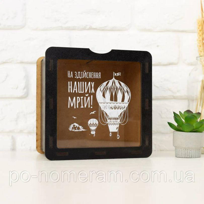 Скарбничка На здійснення наших мрій Повітряна куля (чорна), фото 1