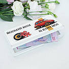 Купюрниця Маленький внесок на велику мрію Машина (біла), фото 2