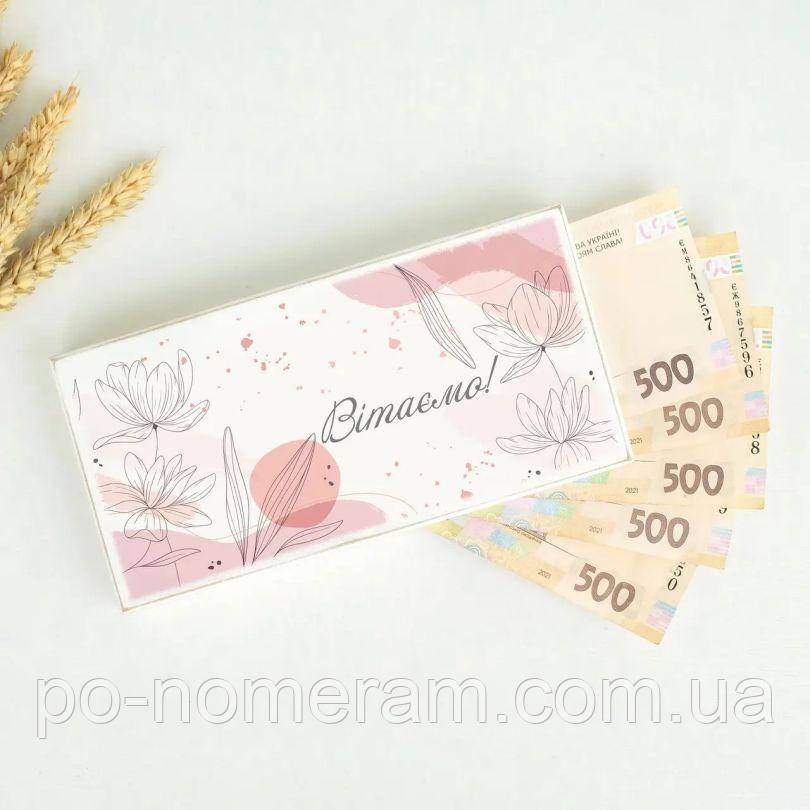 Купюрниця Вітаємо Ніжний квітковий дизайн, фото 1