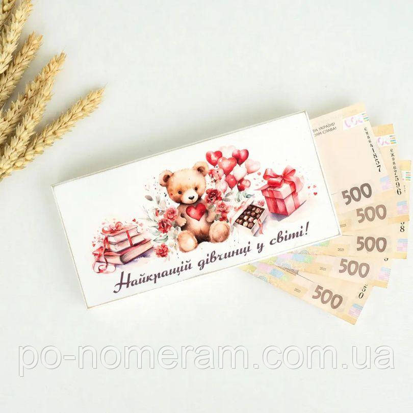 Купюрниця Найкращій дівчинці у світі, фото 1