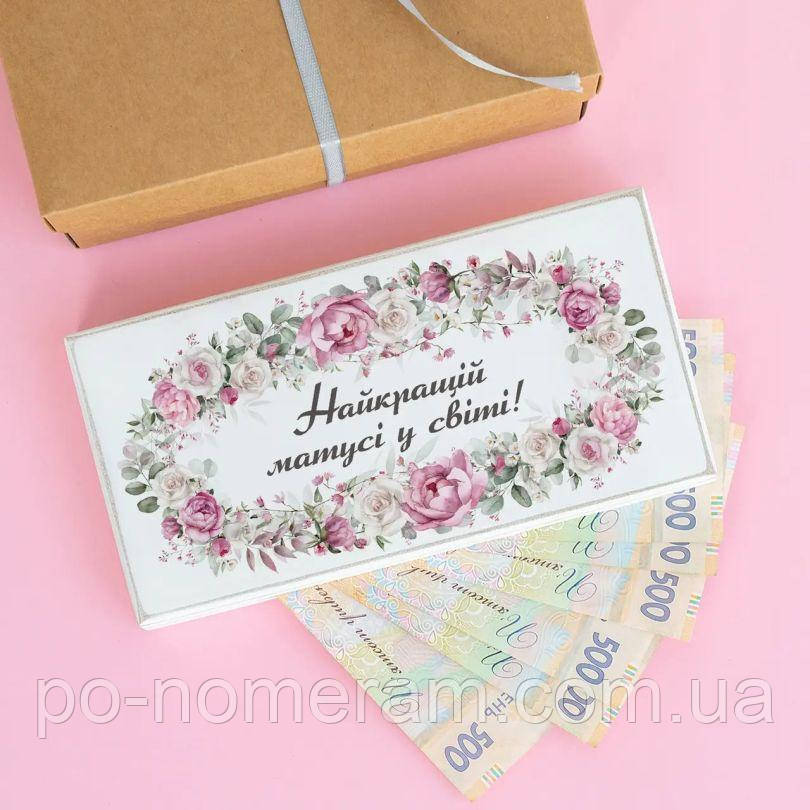 Купюрниця Найкращій матусі у світі, фото 1