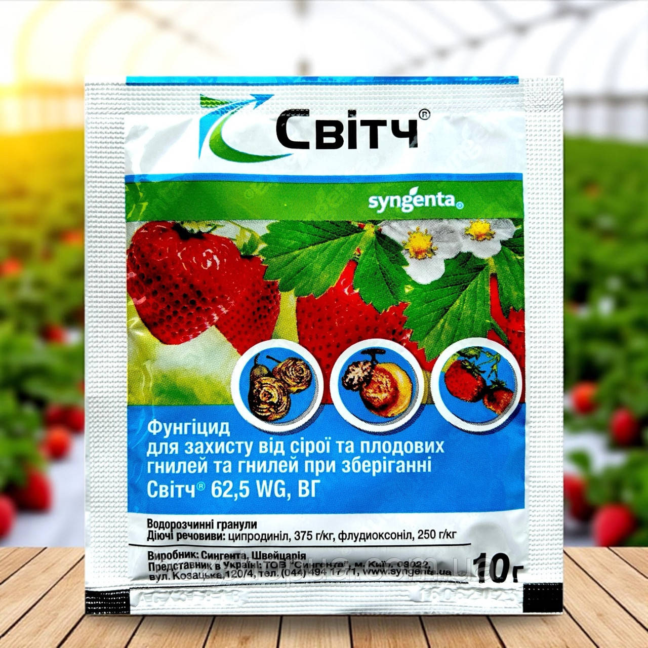 Фунгіцид Світч 62.5 WG в.г. Syngenta, 10 г