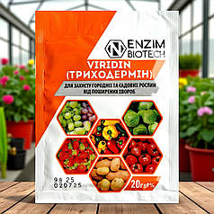 Біофунгіцид VIRIDIN Триходермін Ензим Біотех, 20 г