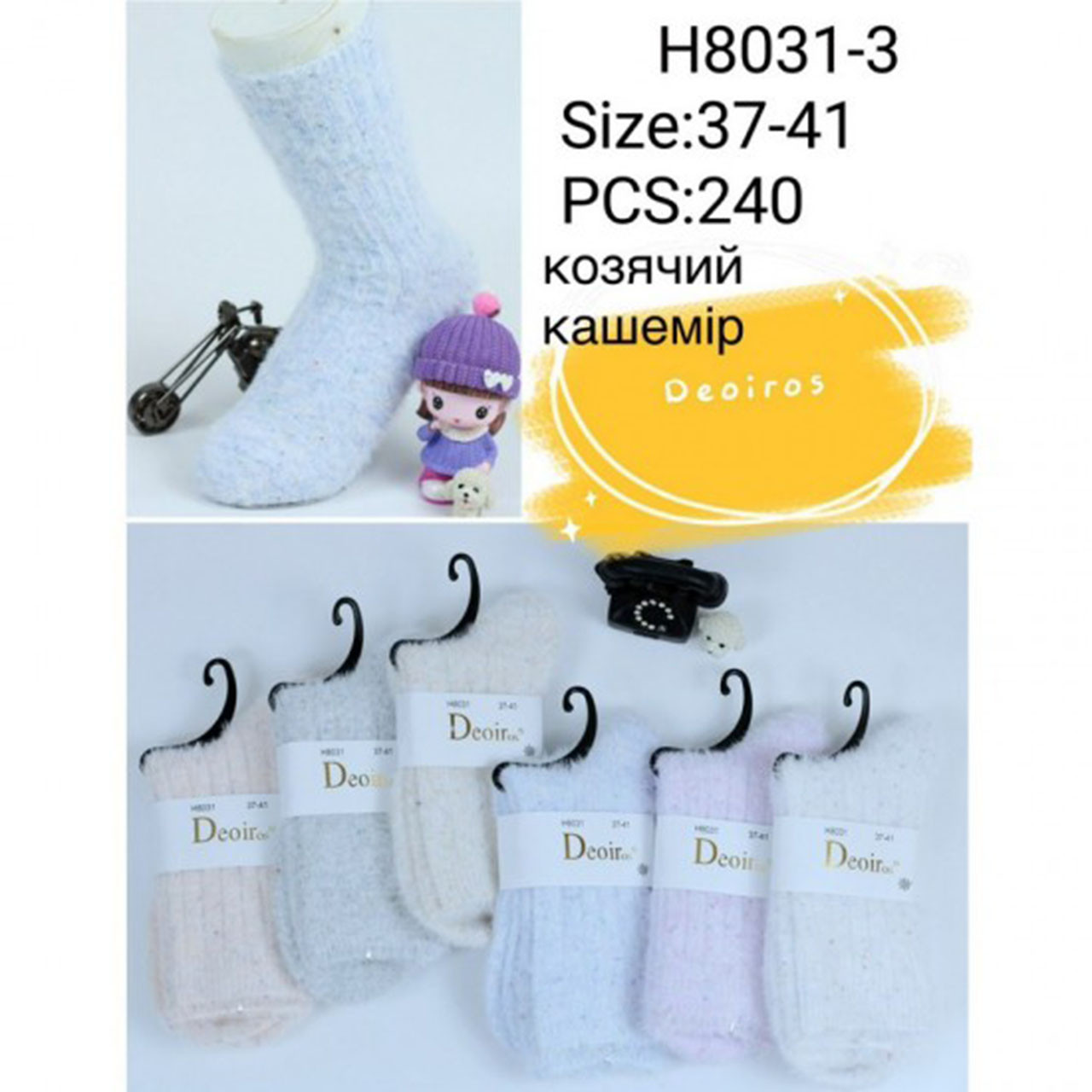 Теплі шкарпетки з козячою шерстю Розмір: 37- 41 (11080), фото 1