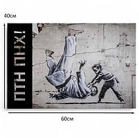 Сучасна картина про війну Бенксі в Україні Каратисти графіті Патріотичний декор ПТН ПНХ 60х40см, фото 4