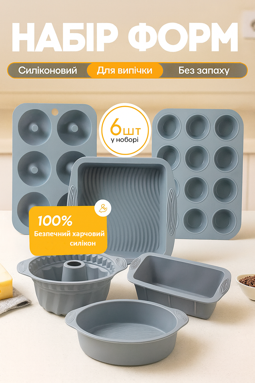 Набір силіконових форм FAIS DU Gray для аерогриля випічки кексів, хліба та десертів, харчовий силікон, фото 1