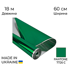 505 Фольга для пакування темно-зелена 0,3 кг (рулон 18м)