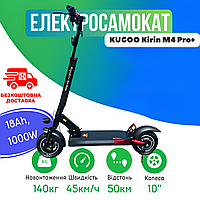 Електросамокат KUGOO Kirin M4 Pro+ Plus 1000W ( 48V 18Ah ) Black / Навантаження 140 кг / Швидкість до 45 км/год