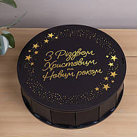 Дерев'яна кругла коробка "З Різдвом Христовим та Новим Роком" чорного  кольору 19.5 см (1 шт.)