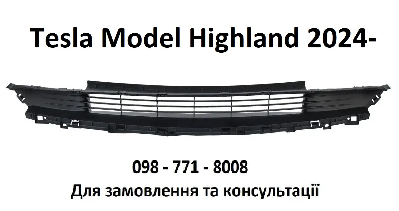 Решітка переднього бампера Tesla Model 3 Highland 2024- (1694311-00-F)