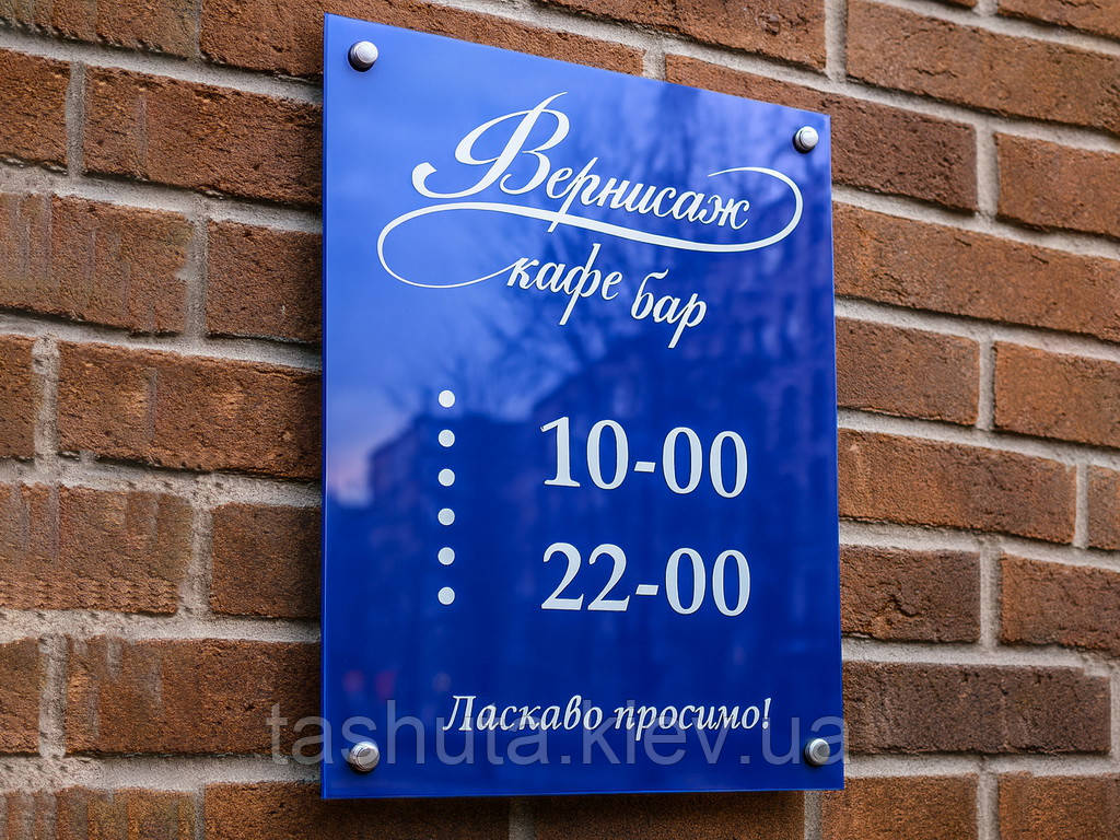 Фасадная табличка из акрила, 300х200 мм Ташута  (21-22030-01)