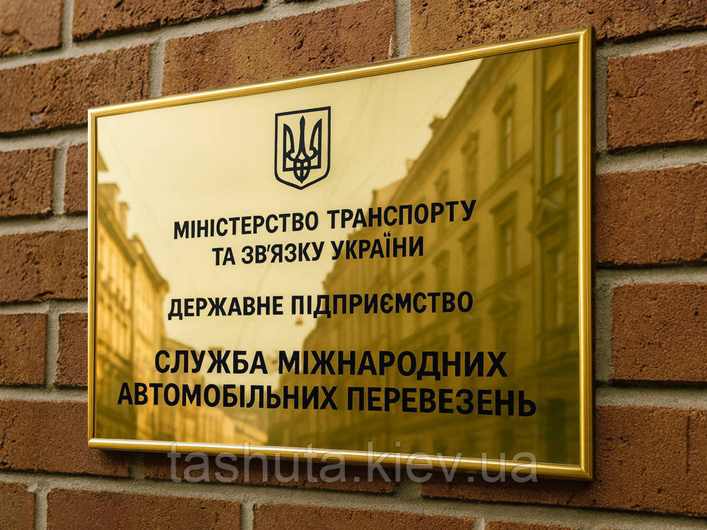 Табличка фасадна композитна в алюмінієвій рамці, 300х200 мм (Спосіб нанесення: Аплікація кольоровими плівками