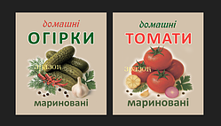 Комплект із 20 однакових наклейок на вибір для Огірків або Томатів