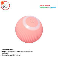 Розумна іграшка для тварин інтерактивний м'яч, автоматичне заряджання Type-C, режим смарт (рожевий)