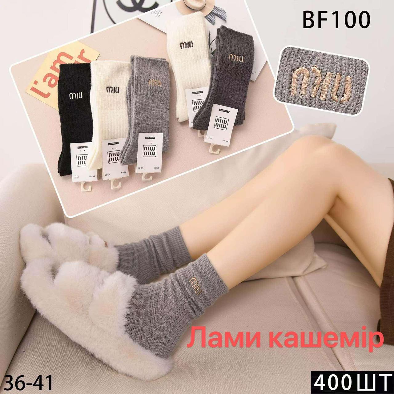 Жіночі шкарпетки високі з вовни лами КОРОНА BF100.BY5422-2,3.4 36-41 BF100