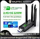 Дводіапазонний WIFI USB адаптер 1200 mbps 2.4 ГГц 5ГГц USB 3.0 портативний зовнішній мережева карта usb wifi 5g 1200 мбіт/с - фото 4 - id-p2752665726