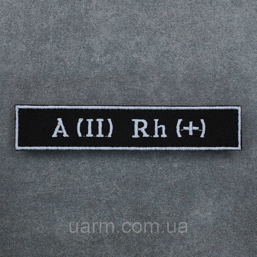 Шеврон група крові 2+ друга позитивна A (II) Rh+ чорний з окантовкою 12.5 х 2.5, фото 1