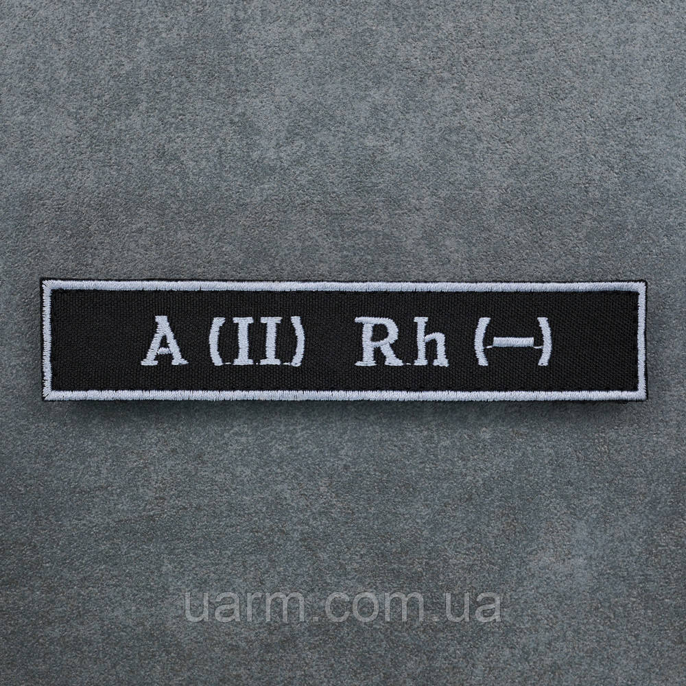 Шеврон група крові 2- друга негативна A (II) Rh- чорний з окантовкою 12.5 х 2.5, фото 1