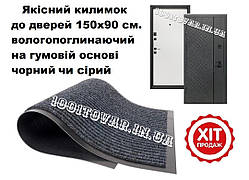 Килимок 150*90 см в передпокій на гумовій основі сірий