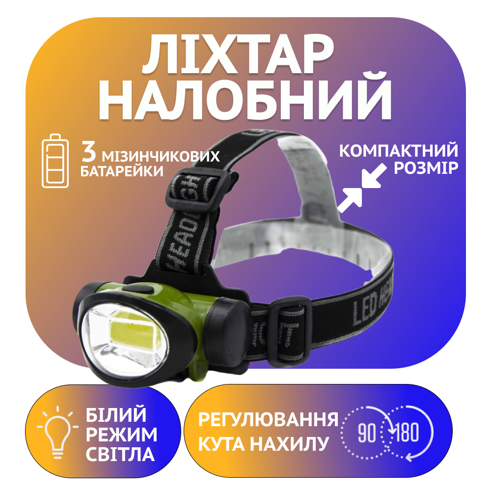 Налобний фонар WD175, PL-16, R3xAAA, COB, фото 1