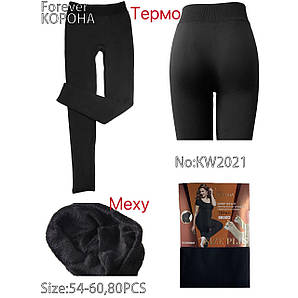 Лосини жіночі на хутрі Оптом 54-60р. Корона KW2021