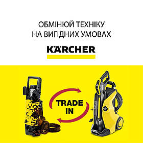 Karcher Trade-In - обмін старої техніки Karcher на нову зі знижкою.