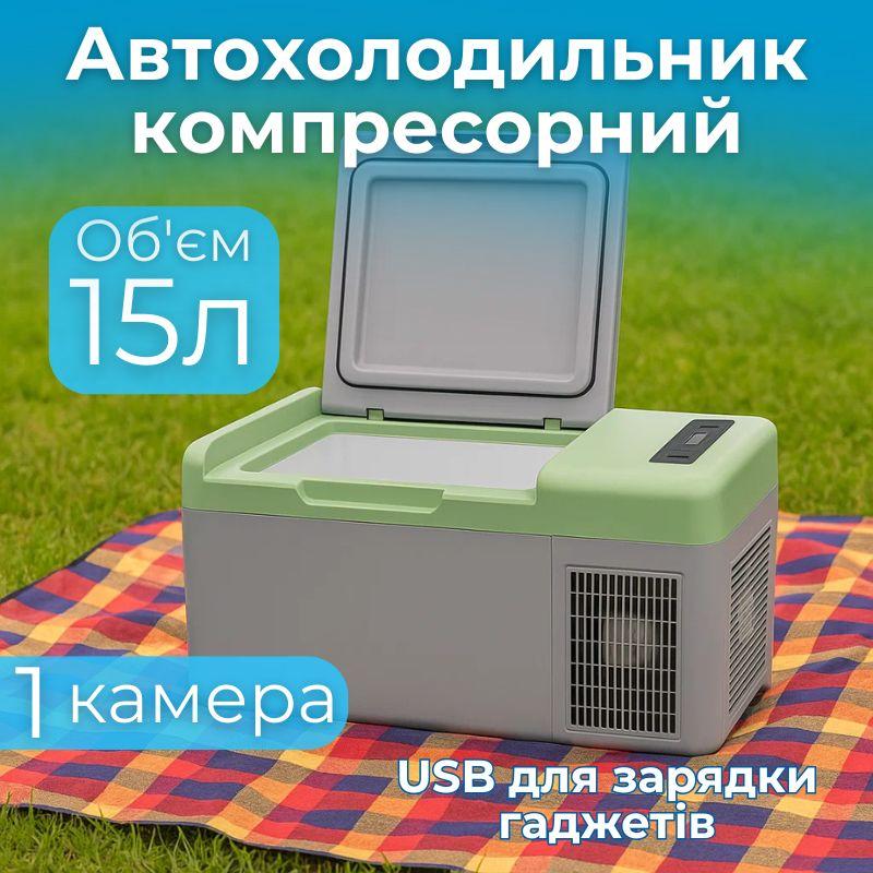 Автохолодильник компресорний 12/24В 220В портативний 15л Gearo 1 камера (Y16), фото 1