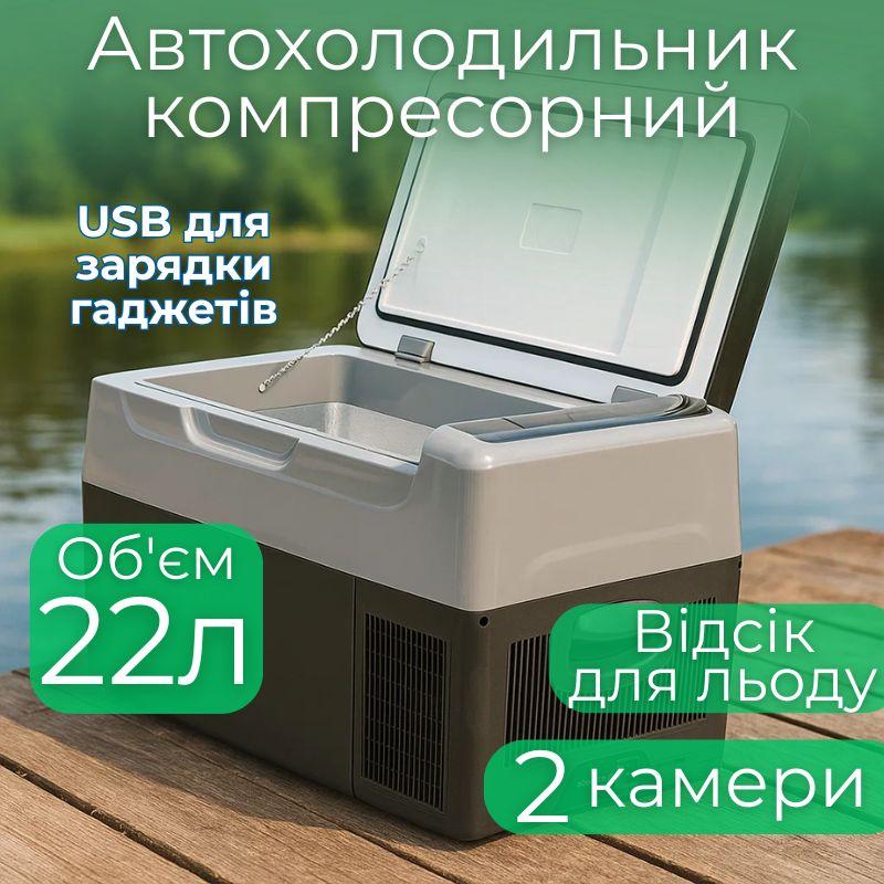 Портативний холодильник 22л Gearo автохолодильник компресорний пластиковий 12/24В 220В (G22), фото 1
