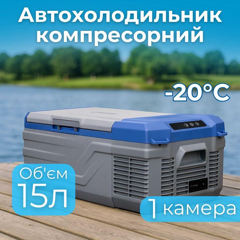 Портативний холодильник 15л Gearo автохолодильник компресорний пластиковий 12/24В 220В (NL15), фото 1