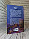 Книга "Правильне рішення. Місто вітрів" Книга 2 Ліз Томфорд, фото 8