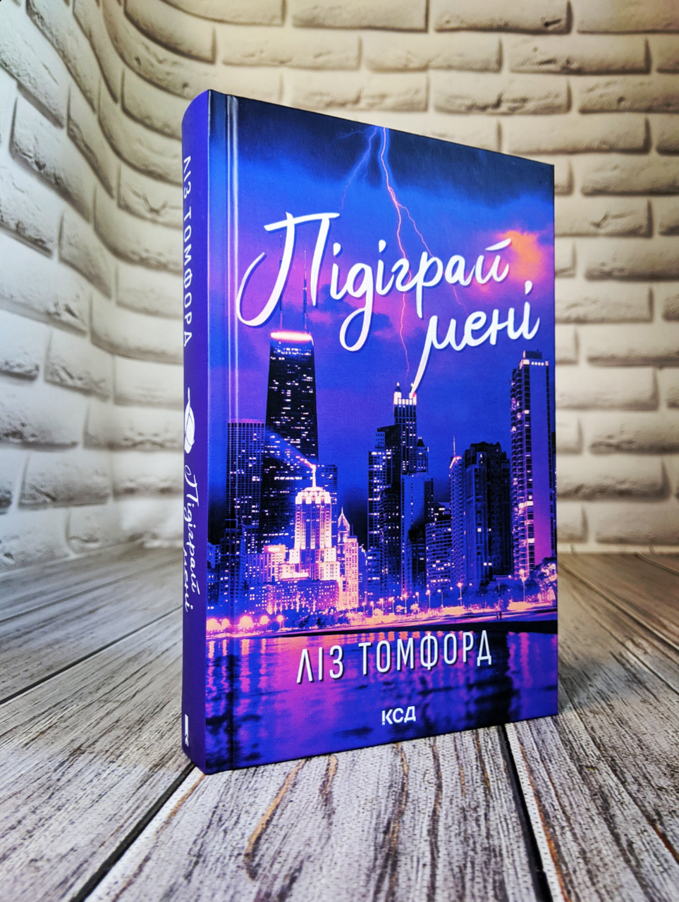 Книга "Підіграй мені. Місто вітрів" Книга 4 Ліз Томфорд, фото 1