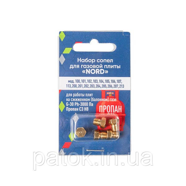 Набір форсунок (5 шт, G30Ph Пропан C3 H8) GAPC пальника для газової плити Nord