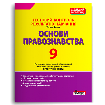 9 клас ~ Правознавство