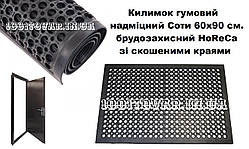 Килимок гумовий надміцний Соти 90x60х1,2 см брудозахисний HoReCa зі скошеними краями​​​​​​​