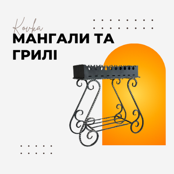 МОНОГАЛІ ТА ГРІЛІ