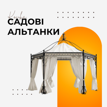 САДОВІ АЛЬТАНКИ