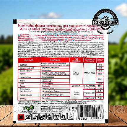 Інсектицид Еко Жук шипуча таблетка Глобал АгроТрейд, 8г, фото 2