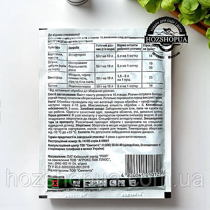 Фунгіцид Ридоміл Голд МЦ Syngenta, 50 г, фото 2