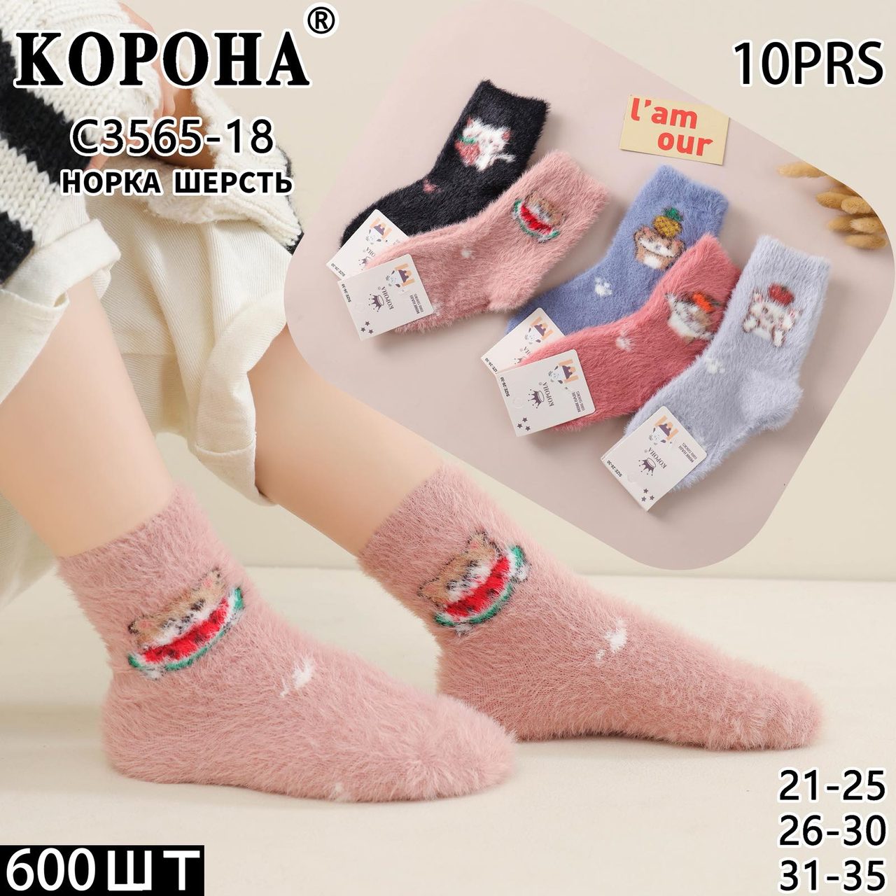 Теплі шкарпетки для дівчат "Корона", 26-31 р-р. Пухнасті шкарпетки, дитячі шкарпетки для дівчаток, норка