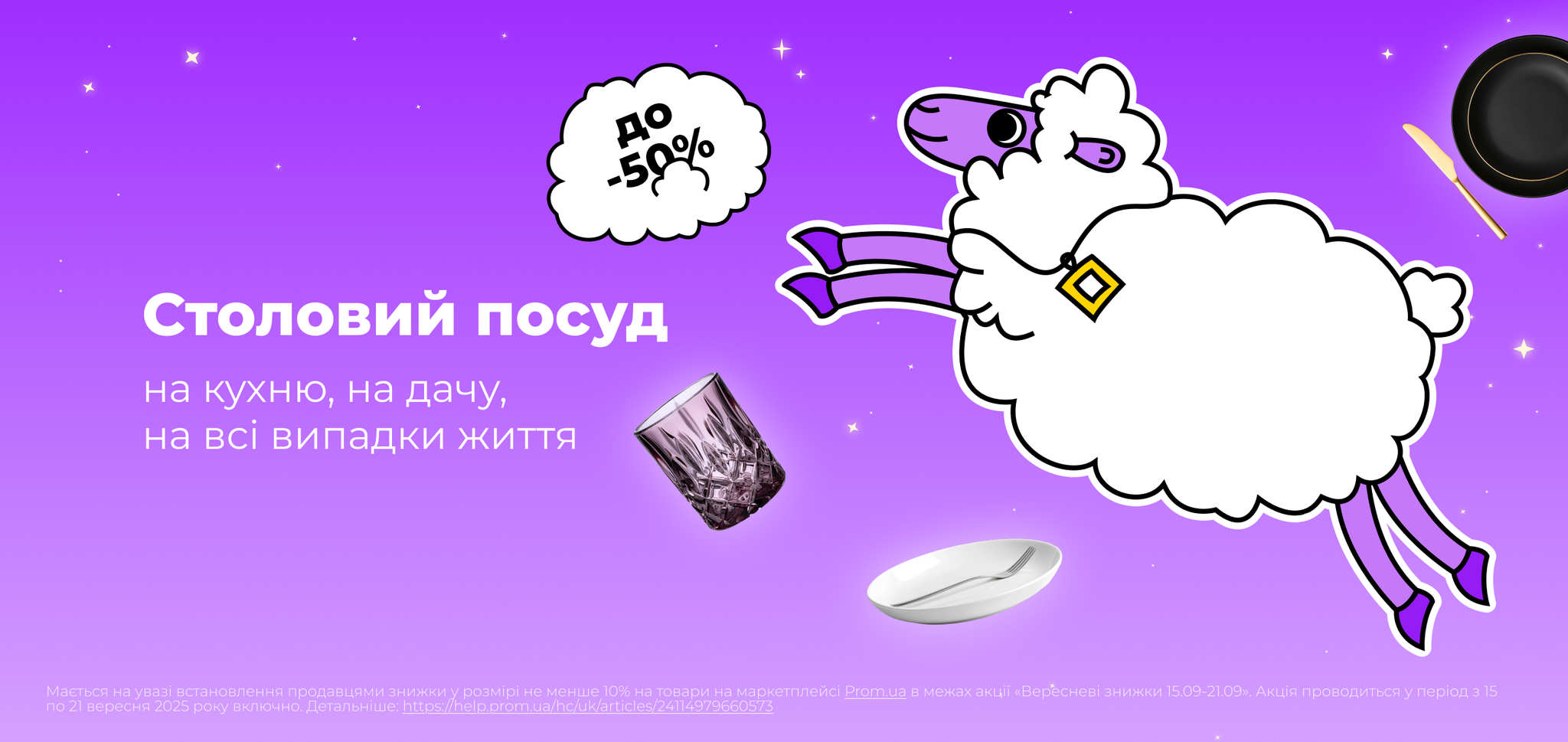 Столовий посуд