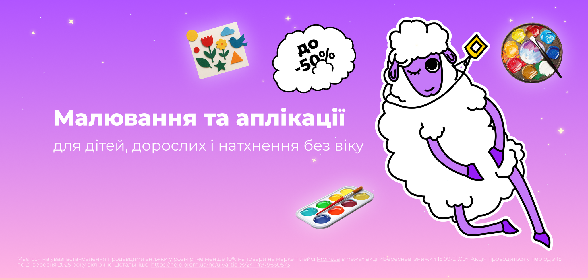 Малювання і аплікація