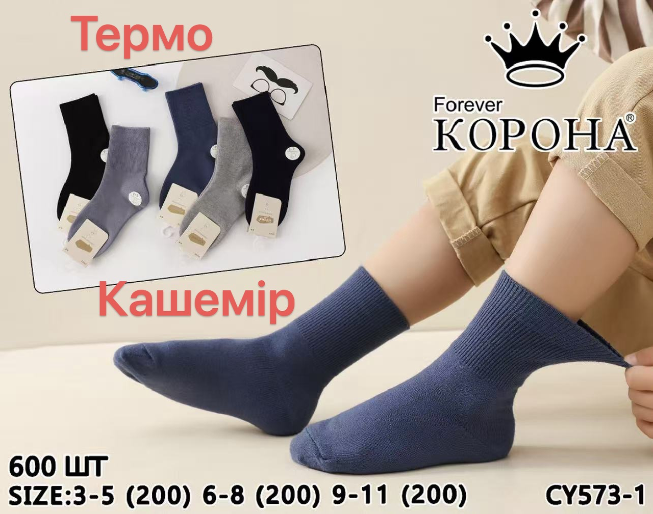 Теплі шкарпетки для дітей "Корона", 3-5 років. Зимові високі шкарпетки для дітей, шкарпетки з кашеміру