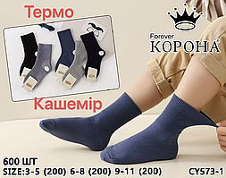 Теплі шкарпетки для дітей "Корона", 9-11 років. Зимові високі шкарпетки для дітей, шкарпетки з кашеміру